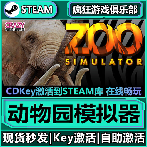Steam动物园模拟器