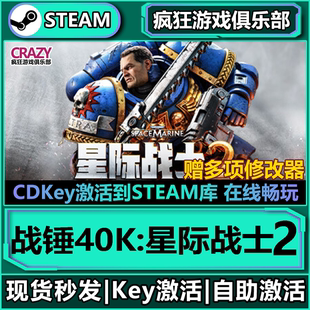 战锤40K Marine 星际战士2 CDK入库Space 全DLC激活码 Steam正版