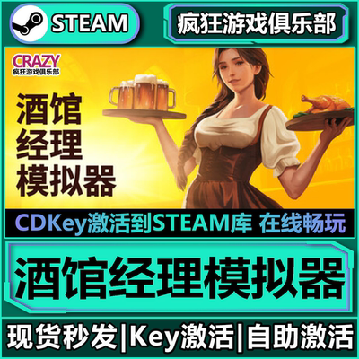 Steam正版酒馆经理模拟器