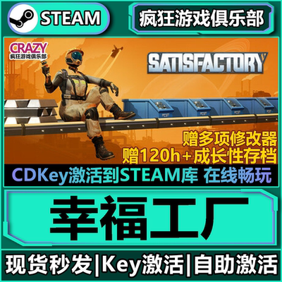 Steam正版幸福工厂激活