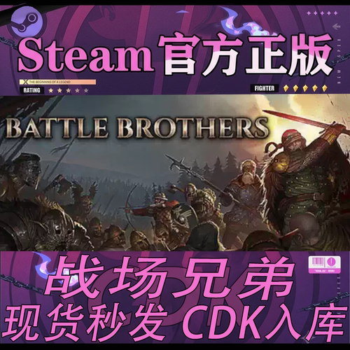 steam正版CDK游戏战场兄弟