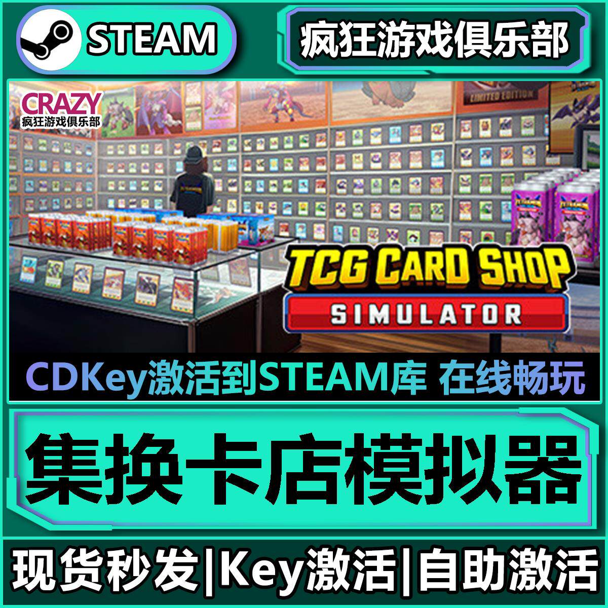 Steam卡牌店模拟器 激活码CDK入库TCG Card Shop Simulator