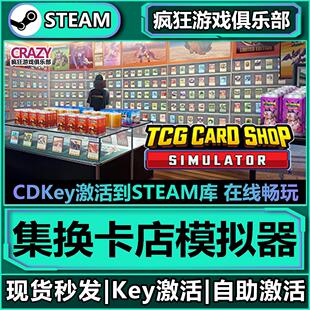 Steam正版卡牌店模拟器 激活码CDK入库TCG Card Shop Simulator
