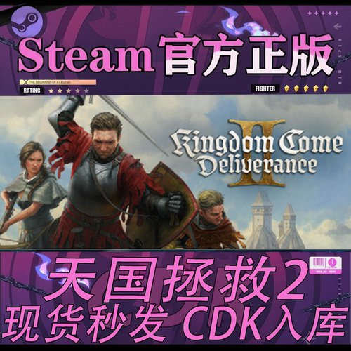 steam正版国区CDK天国拯救2