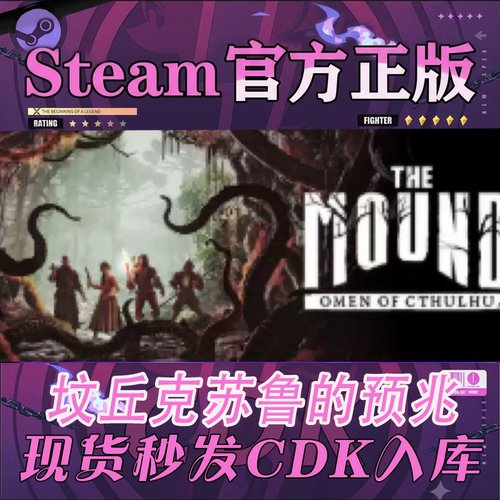 Steam正版CDK坟丘克苏鲁的预兆