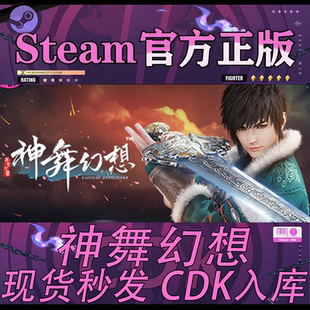 steam正版CDK 神舞幻想 Faith of Danschant 激活码直接入库