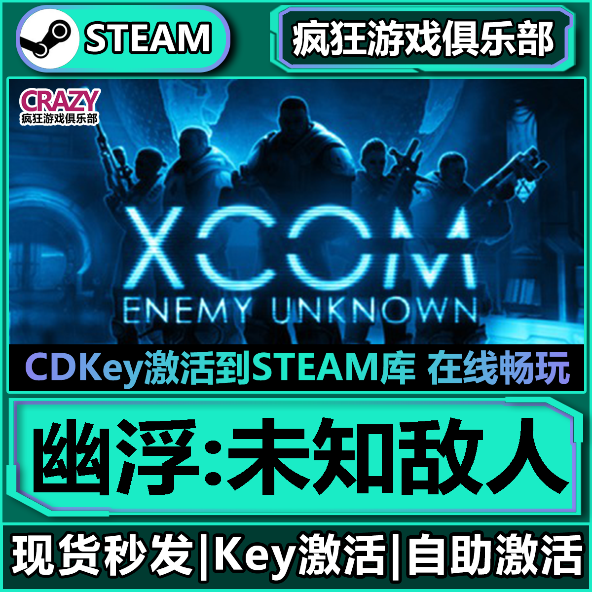 Steam幽浮未知敌人 全DLC激活码CDK入库 XCOM: Enemy Unknown