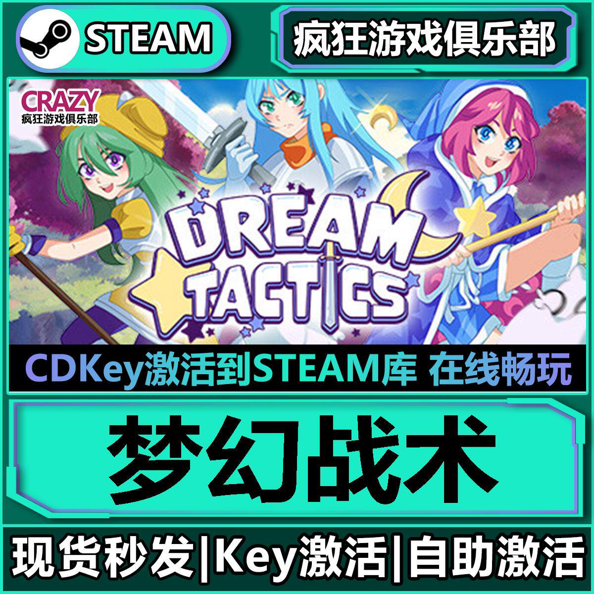 Steam梦幻战术 激活码CDKey入库 Dream Tactics全DLC卡牌游戏