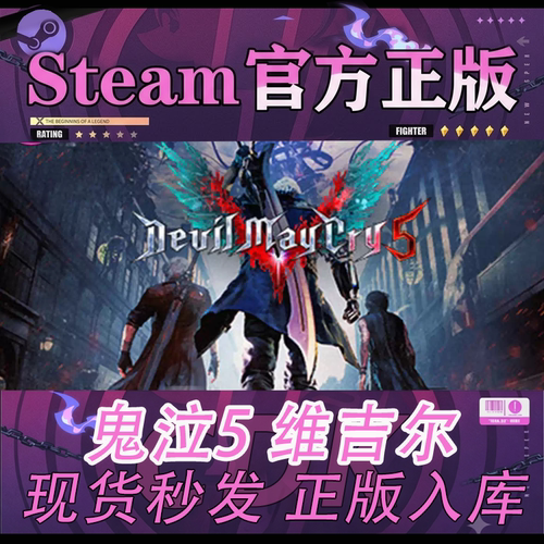 Steam正版CDK鬼泣5维吉尔激活码
