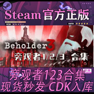 Steam正版CDK国区 旁观者1/2/3 Beholder  CDK激活码入库