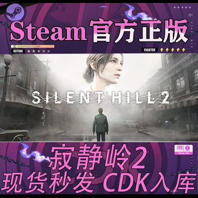 steam正版CDK寂静岭2激活码