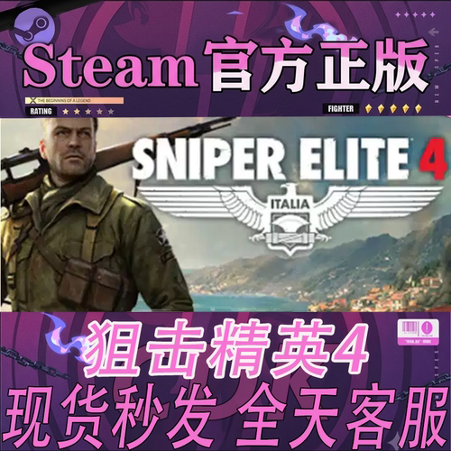 Steam正版CDK狙击精英4激活码