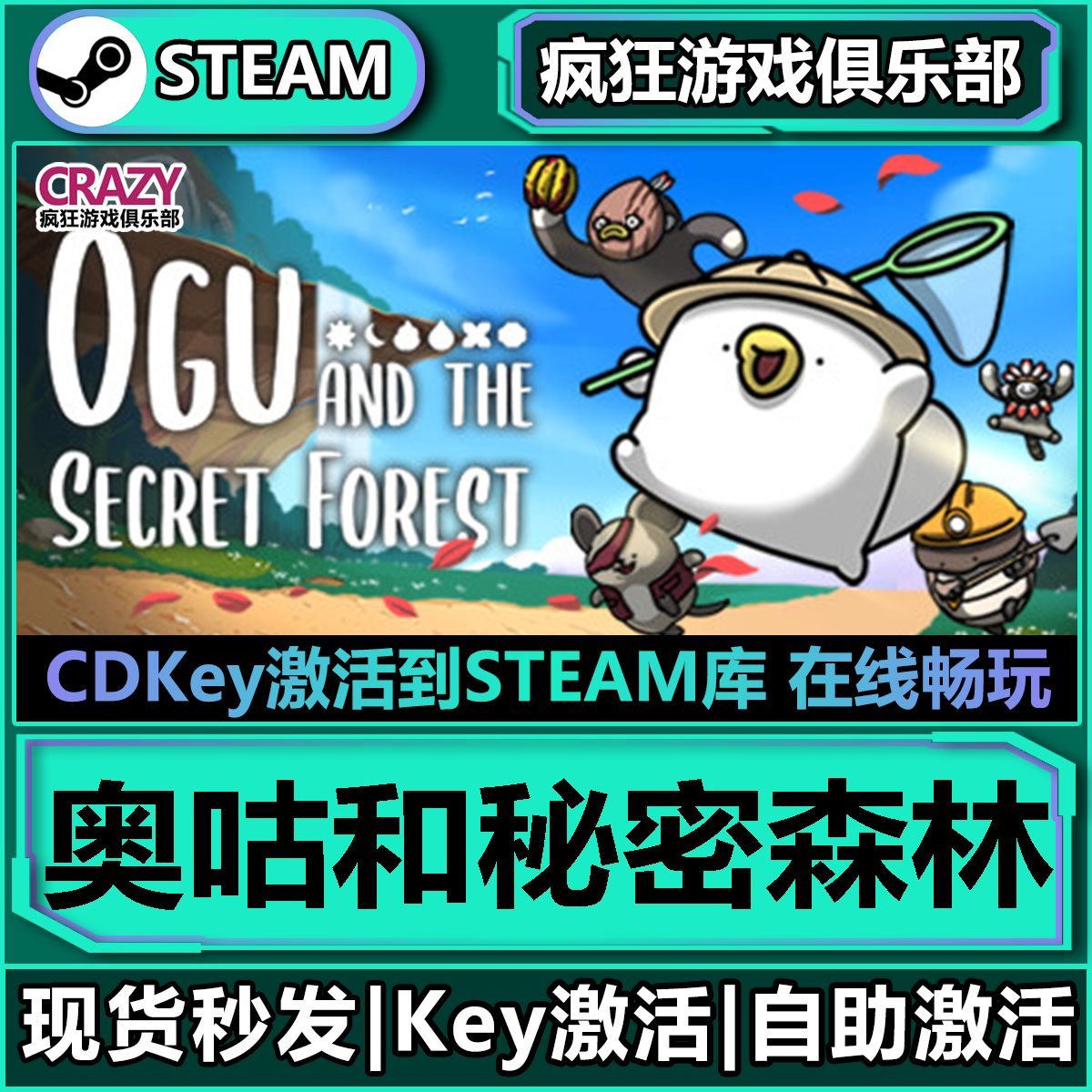 Steam奥咕和秘密森林 全DLC入库 Ogu and the Secret Forest