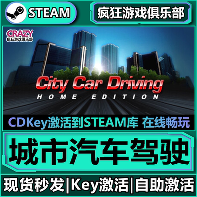 城市汽车驾驶Steam激活码