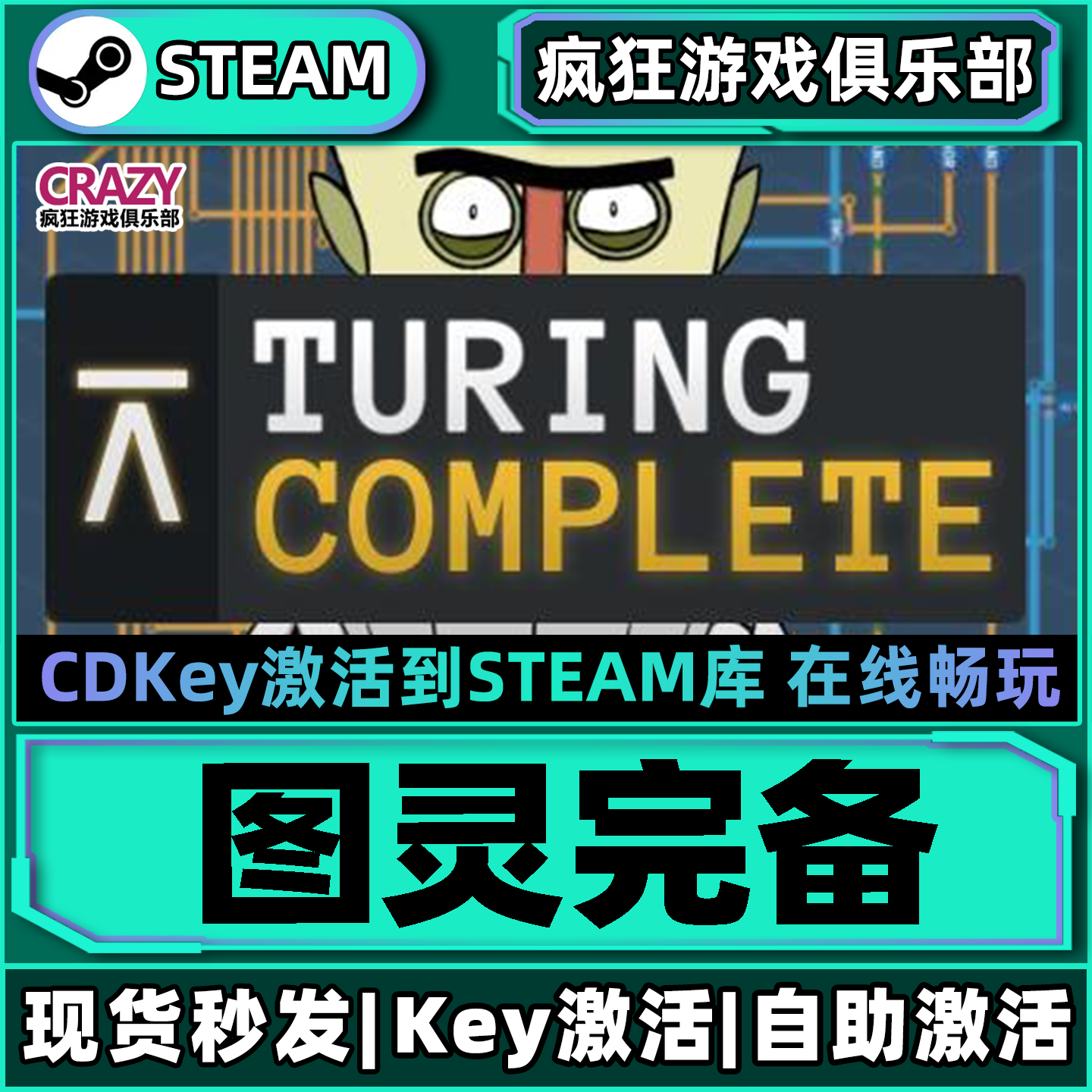 Steam图灵完备 激活码CDKey入库 Turing Complete 全DLC游戏