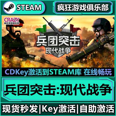 Steam正版兵团突击现代