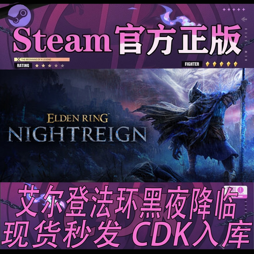 steam正版CDK艾尔登法环黑夜君临