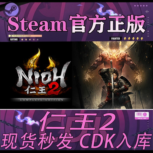 Steam正版CDK仁王2激活码入库