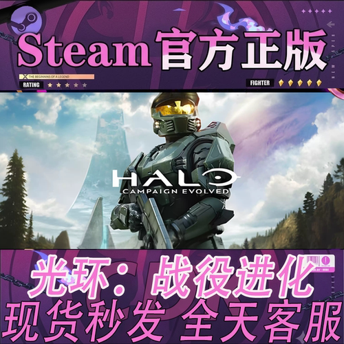 steam正版光环战役进化礼物