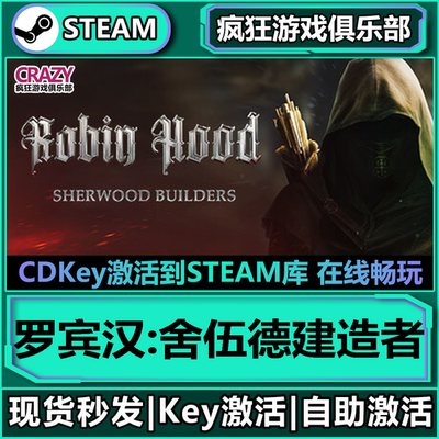 Steam正版罗宾汉舍伍德建