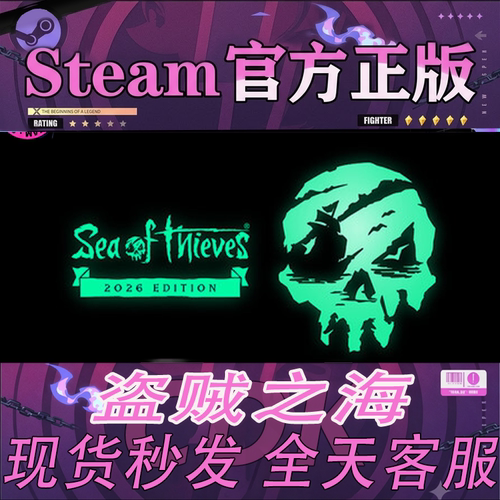 steam正版盗贼之海成品账号