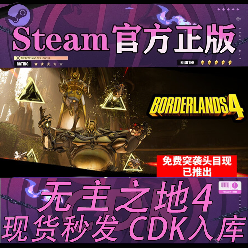 Steam正版CDK国区 无主之地4 激活码 Borderlands 4 现货入库