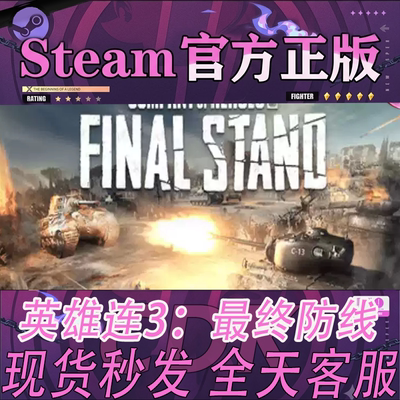 steam正版CDK英雄连3最终防线
