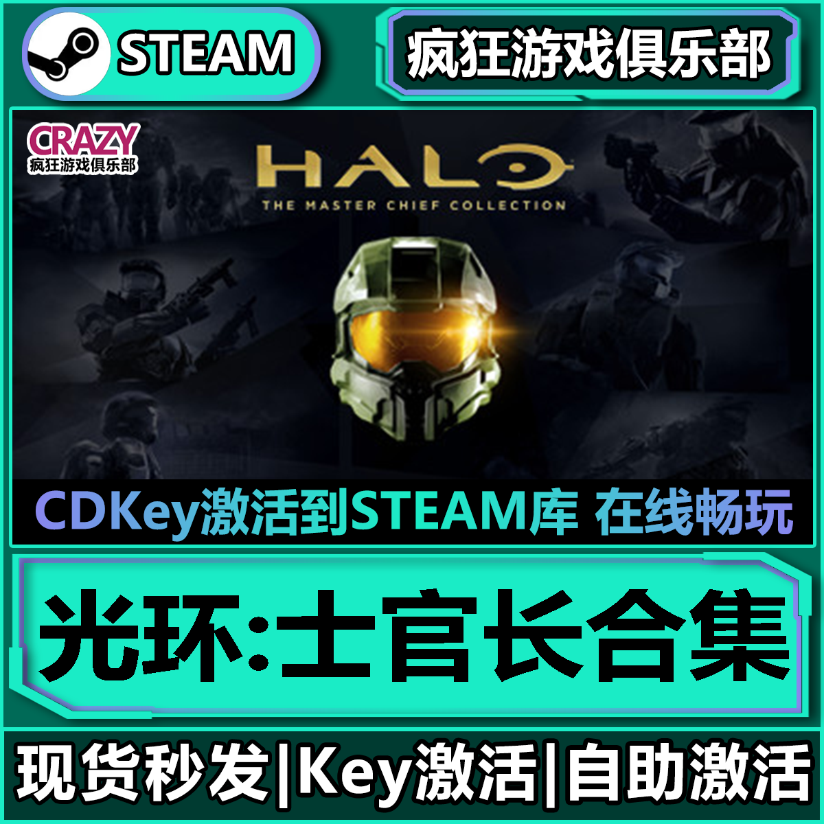Steam光环士官长合