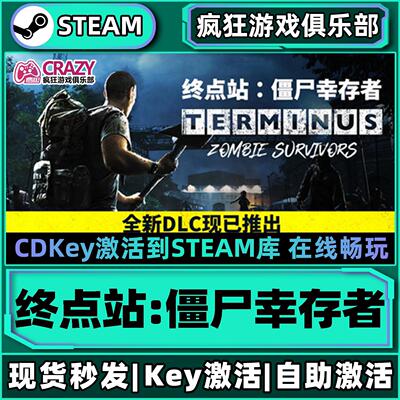 Steam终点站僵尸幸存