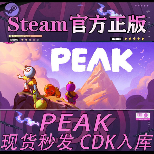 Steam正版CDKPEAK激活码入库