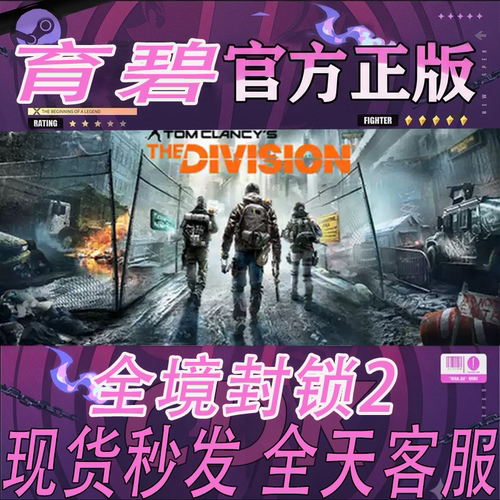 正版Uplay育碧全境封锁2激活码