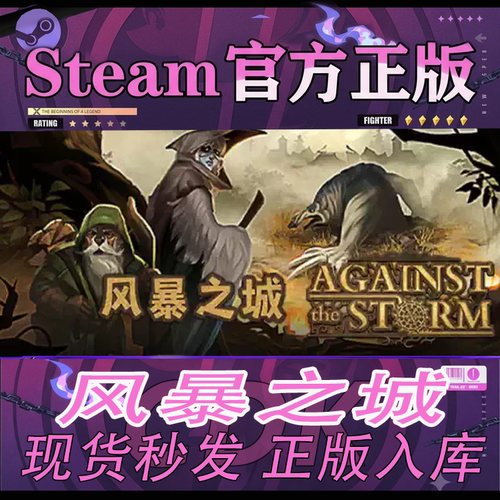 steam正版CDK风暴之城激活码