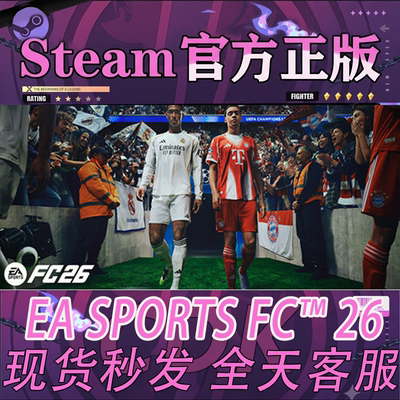 Steam正版FC26EAPORT™全新账号