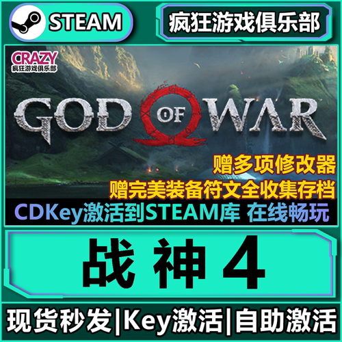 Steam正版战神4激活码CD