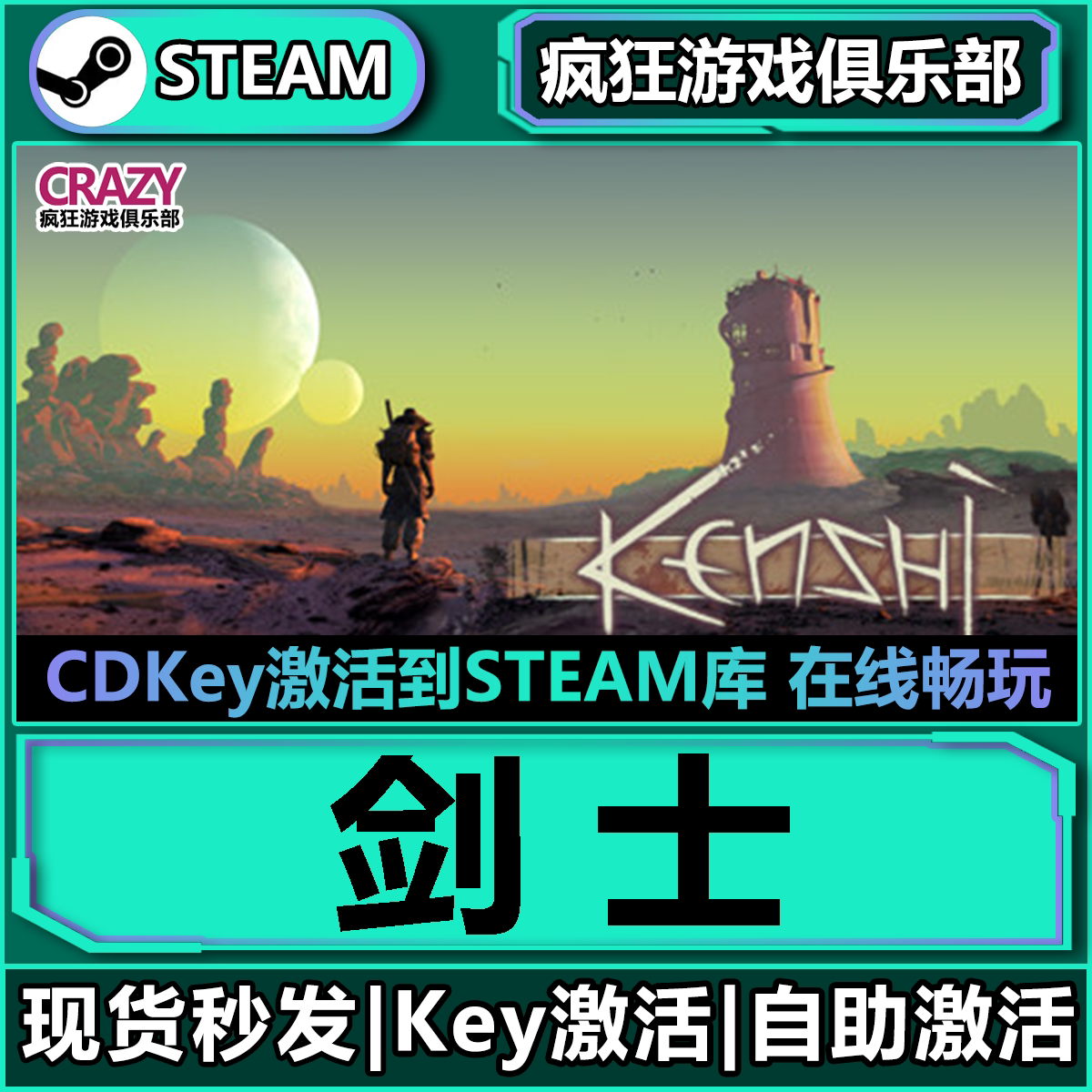 剑士Steam激活码CDKey入库Kenshi正版 全DLC开放世界生存建造游戏