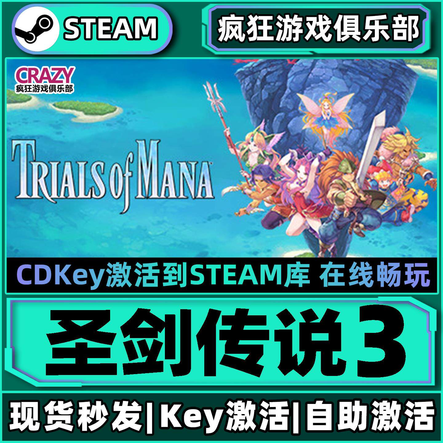 Steam圣剑传说3 激活码CDKey入库 TRIALS of MANA 全DLC游戏