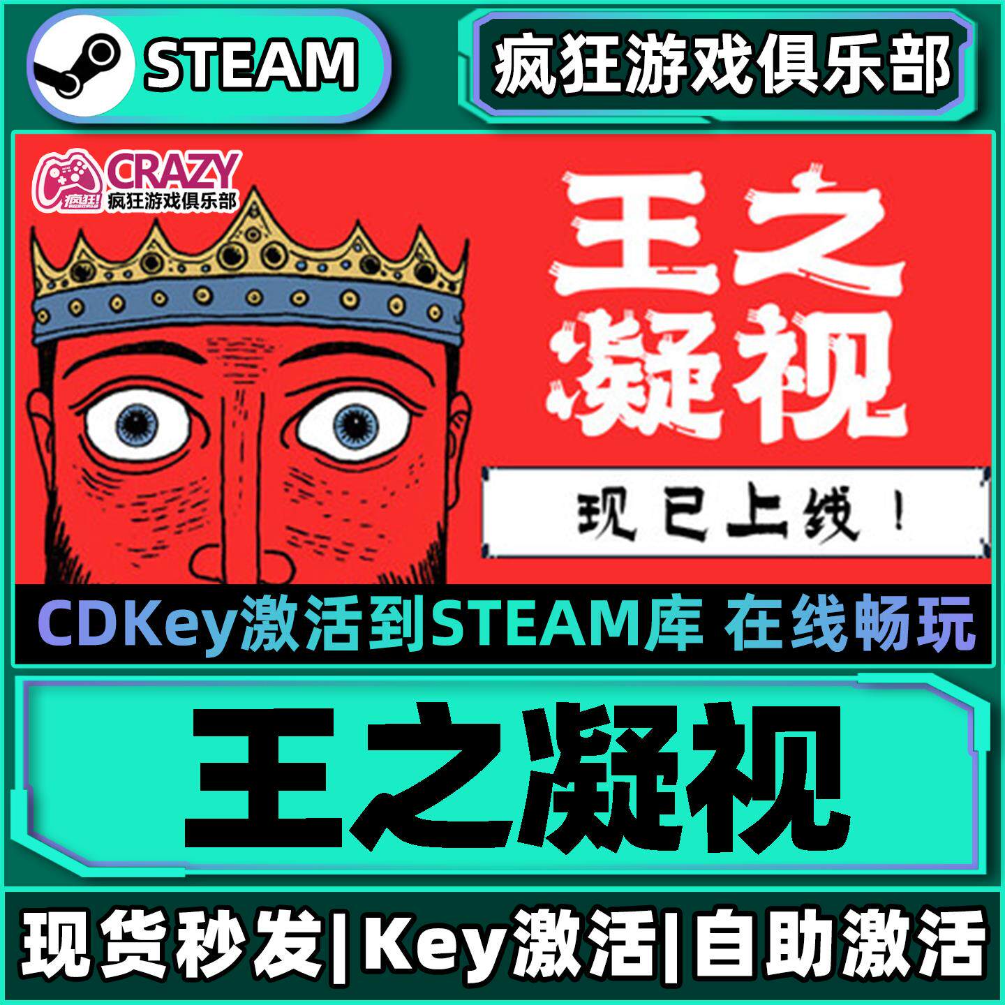 Steam王之凝视 激活码CDKey入库 The King is Watching全DLC