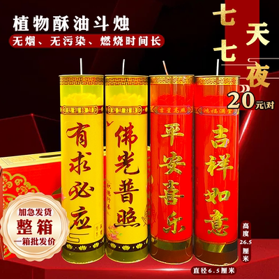 供佛灯蜡烛7天酥油灯天然红蜡烛