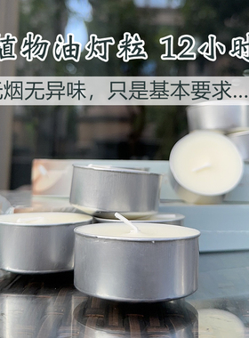 白色蜡烛节日通用植物油灯粒圆形颗粒烛16只酥油灯12小时无烟浪漫