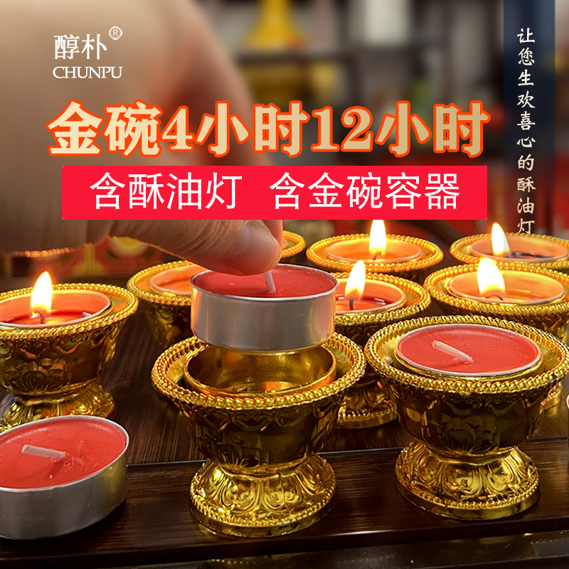 金壳酥油灯四个钟12小时无烟蜡烛