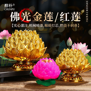 醇朴佛光金莲供佛莲花蜡烛灯佛前荷花灯祈愿财源观音佛灯寺院供灯