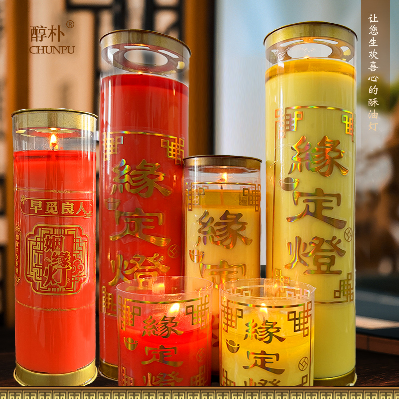 缘分蜡烛灯缘分婚姻烛