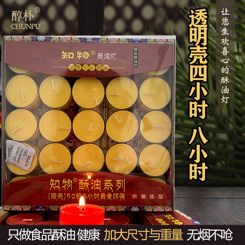 8小时酥油灯胶壳50粒透明壳4小时