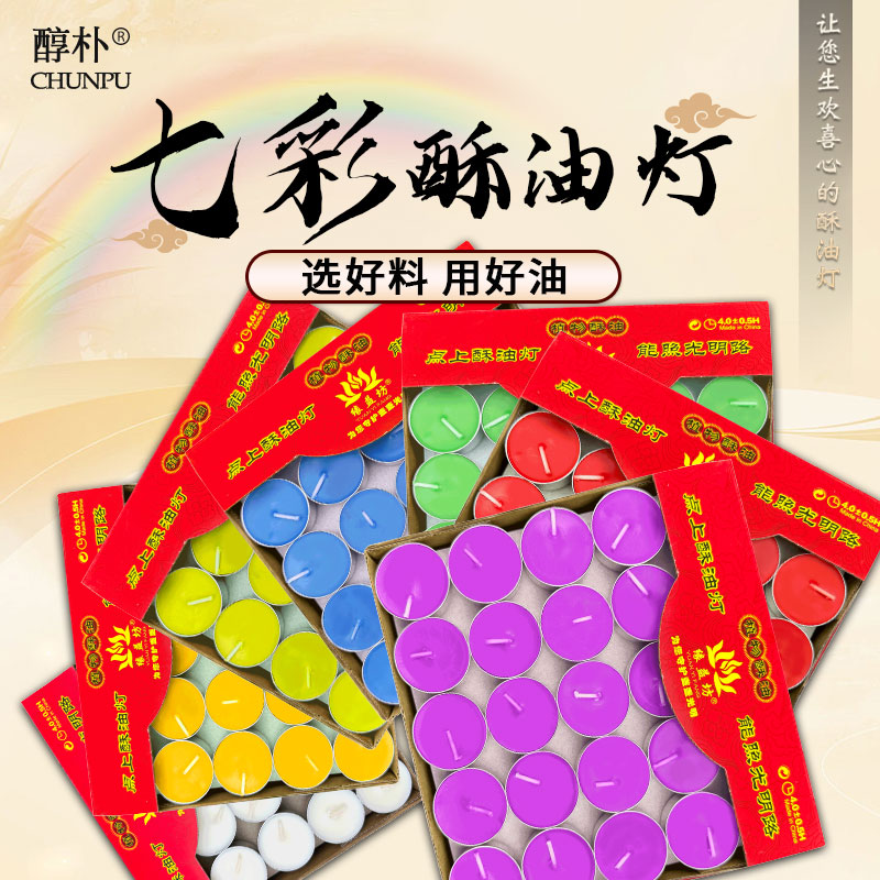 七彩4小时酥油灯七种彩色蜡烛