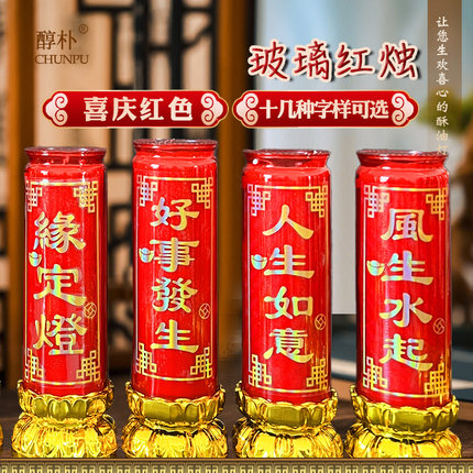 过年多种玻璃蜡烛红玻璃酥油斗烛7天供佛和谐灯好事好生风生水起