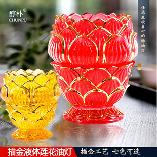 描金莲花酥油灯液体灯油防风家用供佛灯玻璃调光长明灯