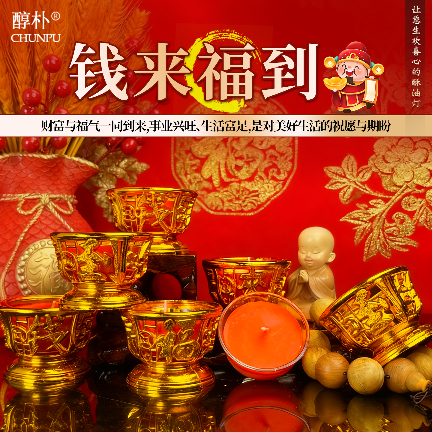 新年招财钱来福到酥油灯喜庆植物酥油无烟无味健康吉祥平安蜡烛