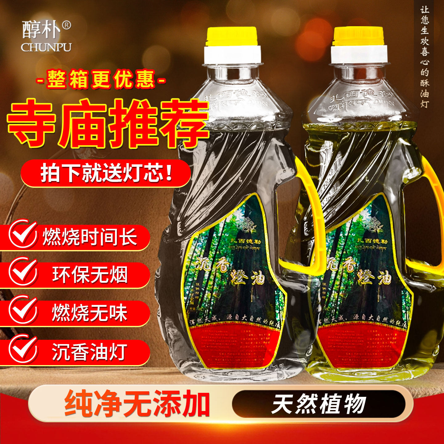 液体沉香酥油2L供佛家用点灯供灯环保液态长明佛灯油无烟植物台湾