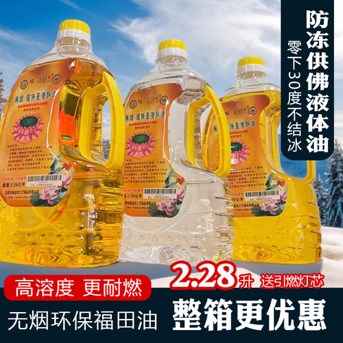 防冻供佛液体油长明灯无烟福田油