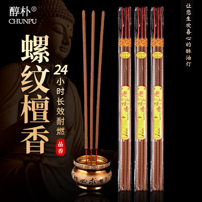 24小时老山檀香家用供佛印度檀香寺庙香高香长香螺纹檀香天然佛香,洗护清洁剂/卫生巾/纸/香薰,中式香/经典熏香,淘宝优惠券,粉丝福利购,淘宝优惠卷